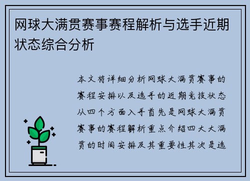网球大满贯赛事赛程解析与选手近期状态综合分析 网球大满贯赛事赛程解析与选手近期状态综合分析