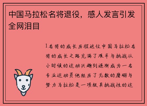 中国马拉松名将退役，感人发言引发全网泪目