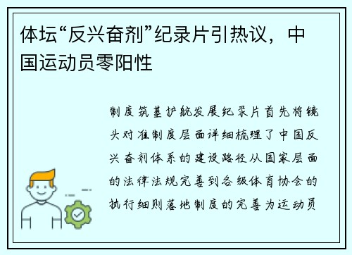 体坛“反兴奋剂”纪录片引热议，中国运动员零阳性